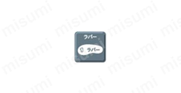 ラバー1層底／熱、薬品、水、油に強い、ベーシックなゴム1層のソール。
