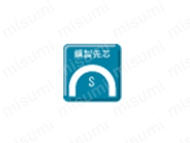 鋼製先芯／ベーシックな鋼製先芯を使用。アルファベッドは先芯性能を表示。