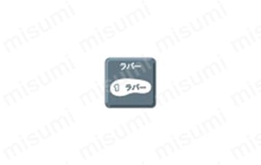 ラバー1層底／熱、薬品、水、油に強い、ベーシックなゴム1層のソール。
