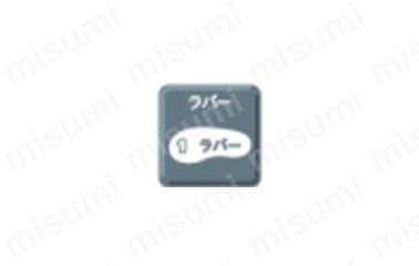 ラバー1層底／熱、薬品、水、油に強い、ベーシックなゴム1層のソール。