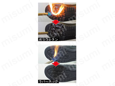 耐熱性に優れた靴：ラバーテックソールと一般職場用ポリウレタンソールに1,100度の炎を近づけ、約10秒間放射し靴底の状態を比較する耐熱性テストを実施。一般職場用のポリウレタンソール（上側）は、炎を当てた瞬間から溶け出す。耐熱に優れるラバーテックソール（下側）は、炎を放射後も写真のように形の変形もない。消防靴に適した耐熱靴。 ポリウレタン／ラバーテック。