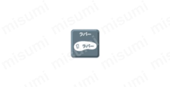 ラバー1層底／熱、薬品、水、油に強い、ベーシックなゴム1層のソール。