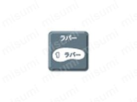 ラバー1層底／熱、薬品、水、油に強い、ベーシックなゴム1層のソール。