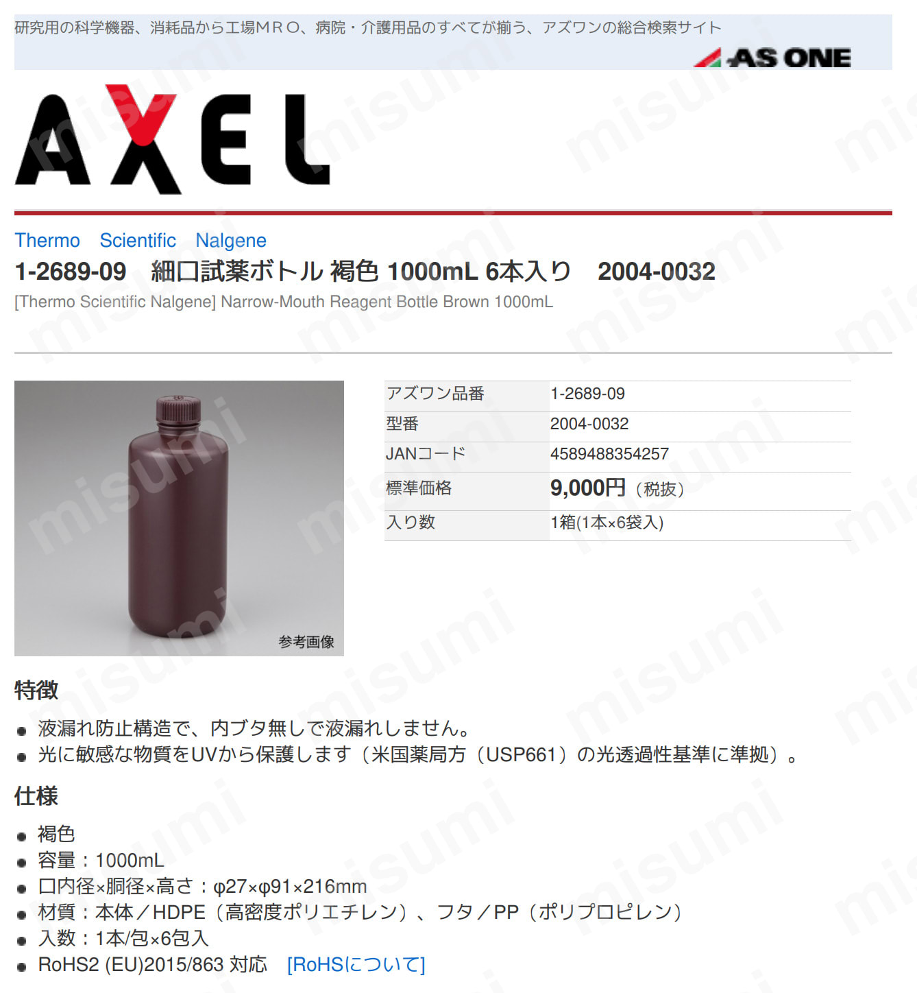 NalgenePE褐色細口試薬瓶(中栓なし) 2004-0032 ケニス MISUMI(ミスミ)