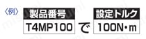 単能形トルクレンチ 関連画像