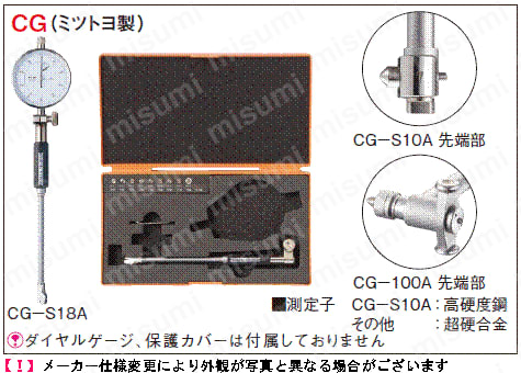 CG-S18A-KOUSEI | シリンダゲージ／本体、検査成績書・校正証明書