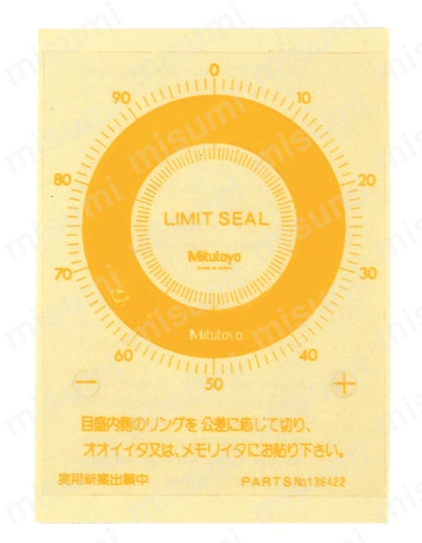 136421 | ダイヤルゲージ リミットシール | ミツトヨ | MISUMI