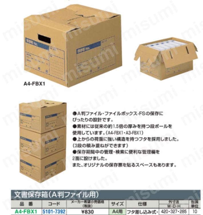 文書保存箱 A4ファイル用 フタ差込式 A4-FBX1 | コクヨ | MISUMI(ミスミ)