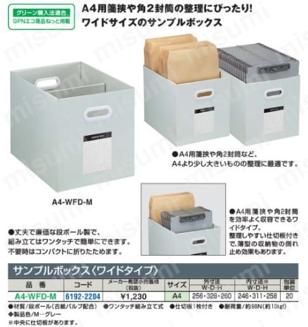 サンプルボックス ワイド A4 グレー A4-WFD-M | コクヨ | MISUMI(ミスミ)