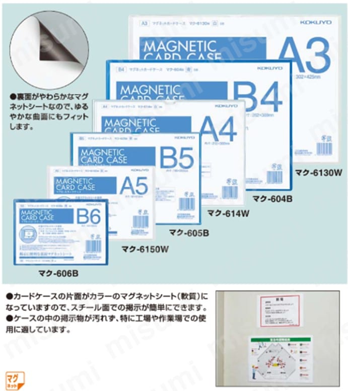マグネットカードケースB4 内寸法262ｘ369mm 青 マク-604B コクヨ MISUMI(ミスミ)