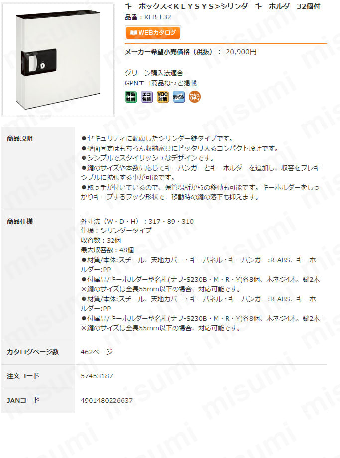 キーボックス KEYSYS シリンダー キーホルダー32個付 KFB-L32 コクヨ MISUMI(ミスミ)