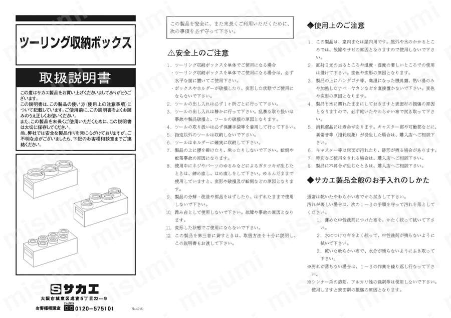 ツーリング収納ボックス | サカエ | MISUMI(ミスミ)