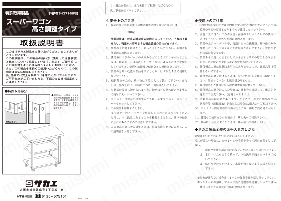 スーパーワゴン固定タイプ（高さ調整）天板付 | サカエ | MISUMI(ミスミ)