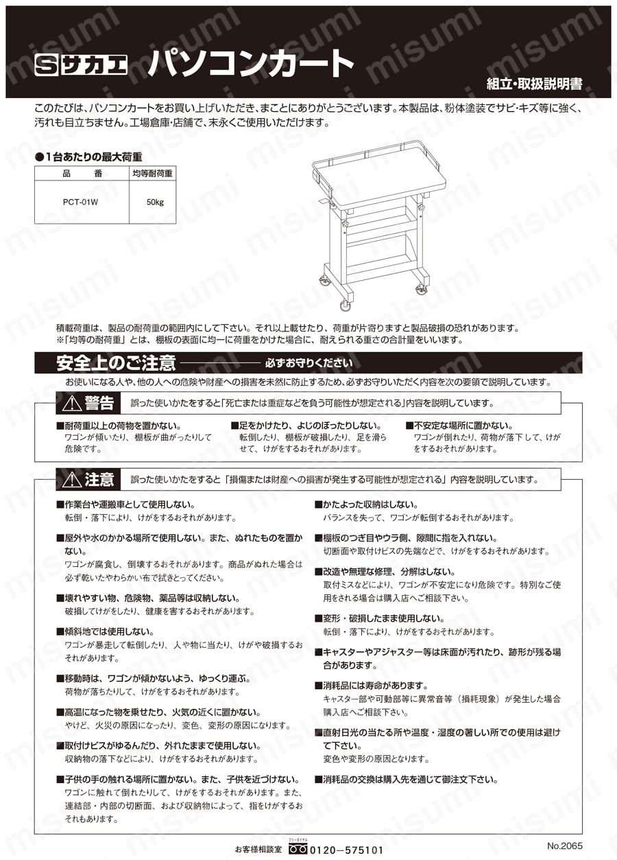 パソコンカート 取扱説明書-1