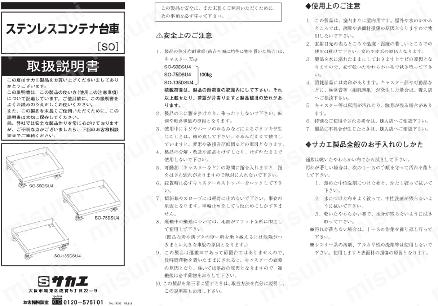 ステンレスコンテナ台車 エラストマー車仕様 | サカエ | MISUMI(ミスミ)