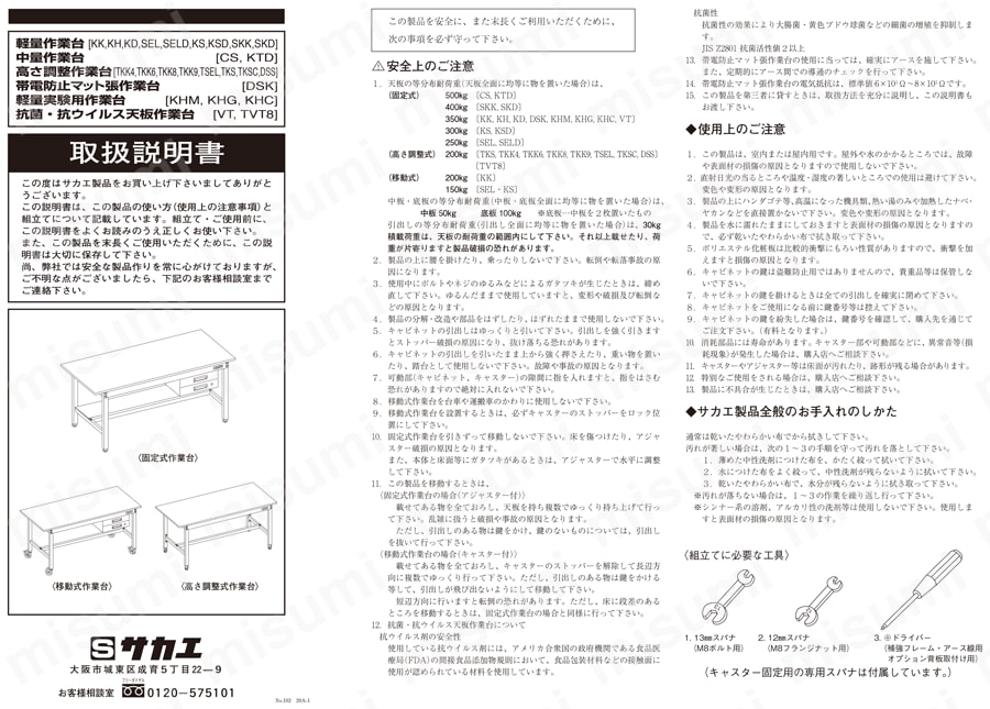 中量高さ調整作業台TKTタイプ（ステンレスカブセ天板仕様） 取扱説明書-1