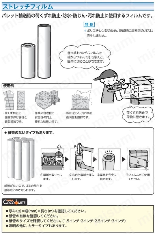 司化成工業 ダイヤストレッチシリーズ | 司化成工業 | MISUMI(ミスミ)