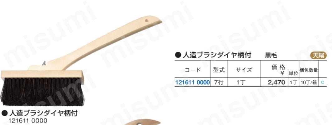 送料無料 通販 人造ブラシ ダイヤ柄付 1丁 175×60 96950 | 大塚刷毛製造 塗装ブラシ・刷毛