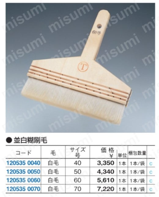 大塚刷毛製造 並白 糊刷毛 付ける 50号 4個セット