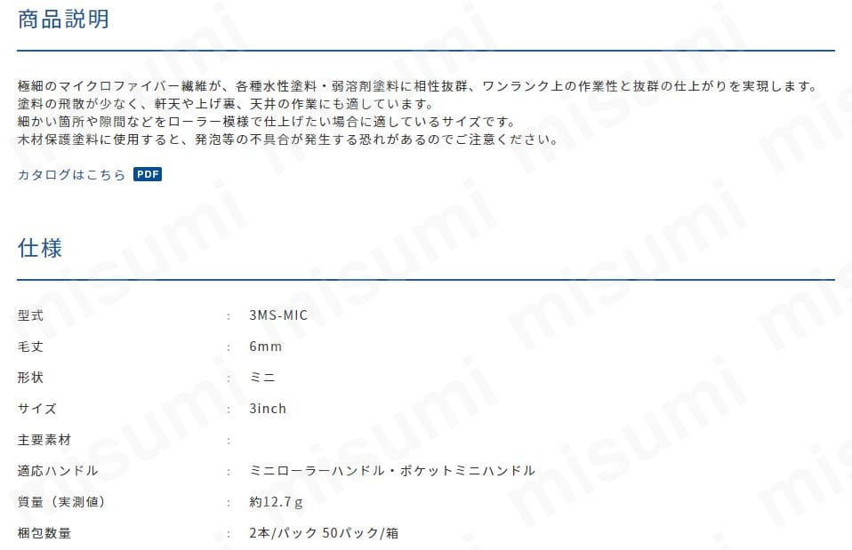 みいさん専用 ミニローラー MICRO ACE短毛 6ミリ(2ホンP) 3MS-MIC | 大塚刷毛