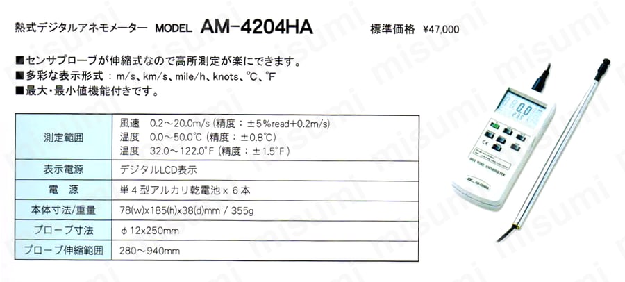 AM-4204HA | 熱式デジタルアネモメーター AM-4204HA | アイ電子技研