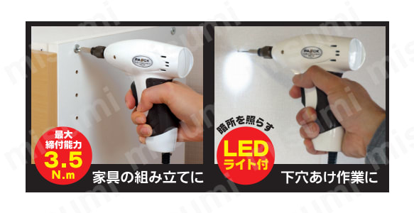 最大締付能力：3.5N・mで家具の組み立てに／暗所を照らすLEDライト付で下穴あけ作業に