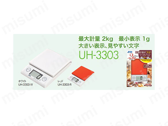型番：UH-3303／最大計量：2kg・最小表示：1g／大きい表示、見やすい文字