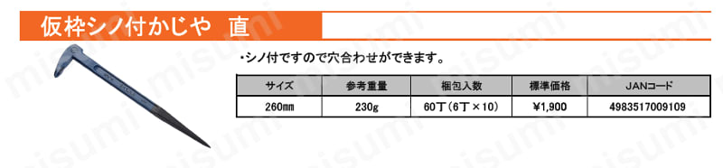 バクマ 仮枠シノ付かじや 直:関連画像