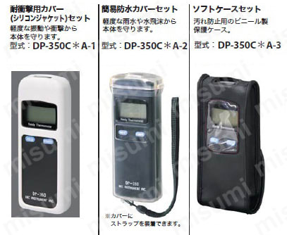 携帯用温度計（シンプル DP350） | 理化工業 | MISUMI(ミスミ)