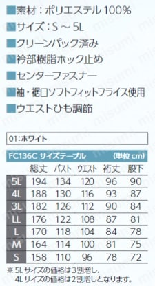 無塵衣 FC136C 4L | アズワン | MISUMI(ミスミ)