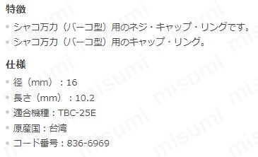 シャコ万力用部品 キャップ・リング,バーコ型用 | トラスコ中山