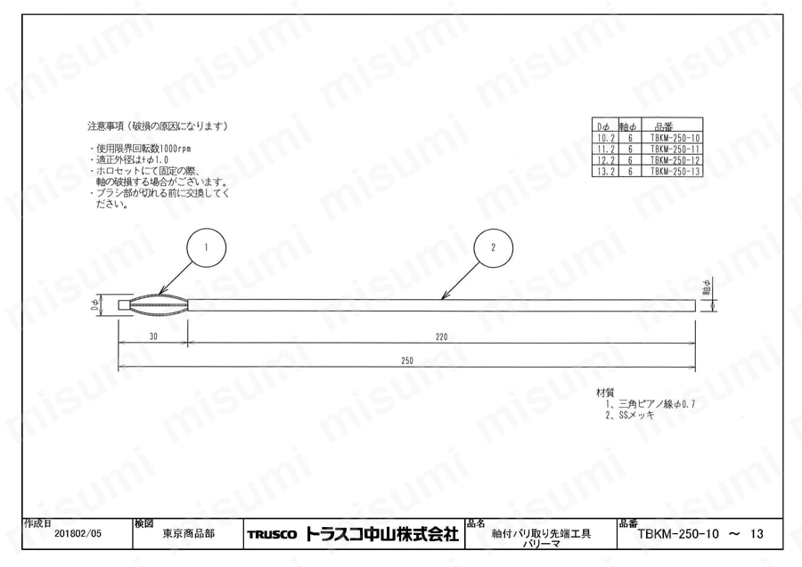軸付バリ取り先端工具"バリーマー" 交差穴用  図面4