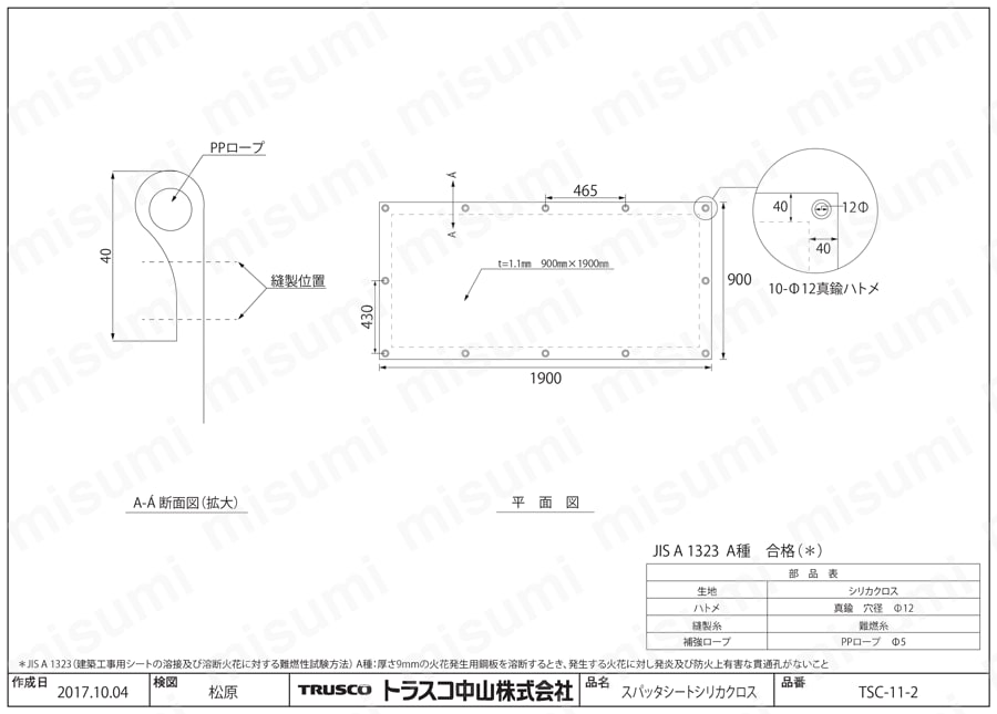 スパッタシート “シリカクロス”（コーティングなし）  図面2