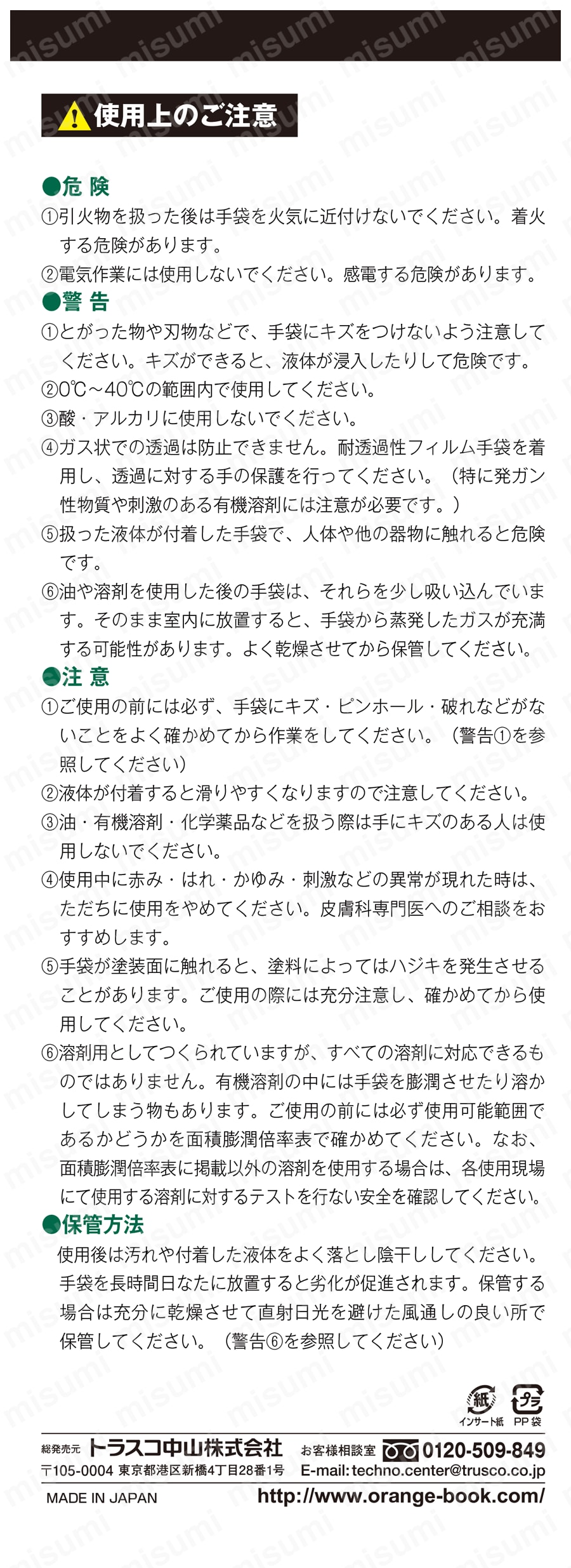 TRUSCO 耐溶剤薄手手袋 S 取扱説明書-2