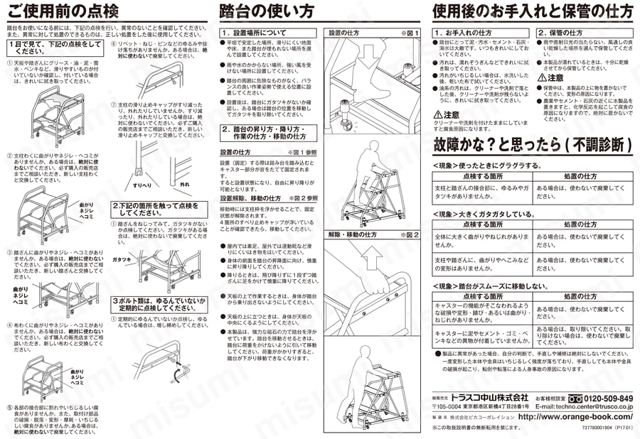作業用踏台 （マグネット保持キャスタータイプ） 取扱説明書-2