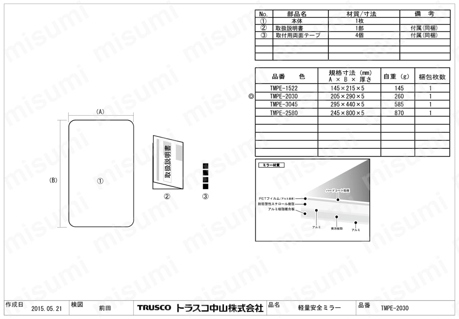 軽量安全ミラー（テープ止めタイプ） TMPE-2030図面