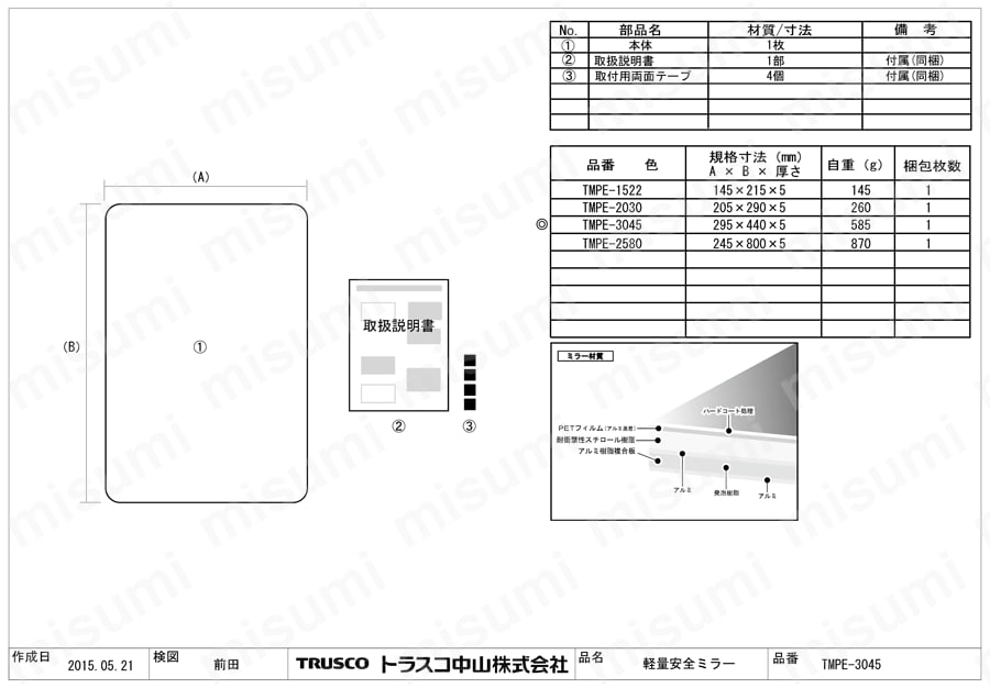 軽量安全ミラー（テープ止めタイプ） TMPE-3045図面