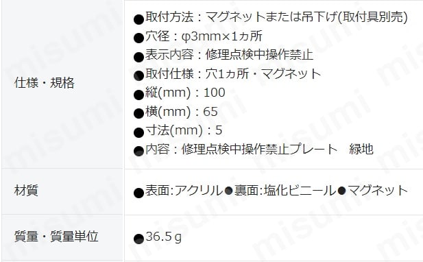 買い誠実 緑地 修理点検中操作禁止プレート IM | MISUMI(ミスミ) | アイマーク タイムセール