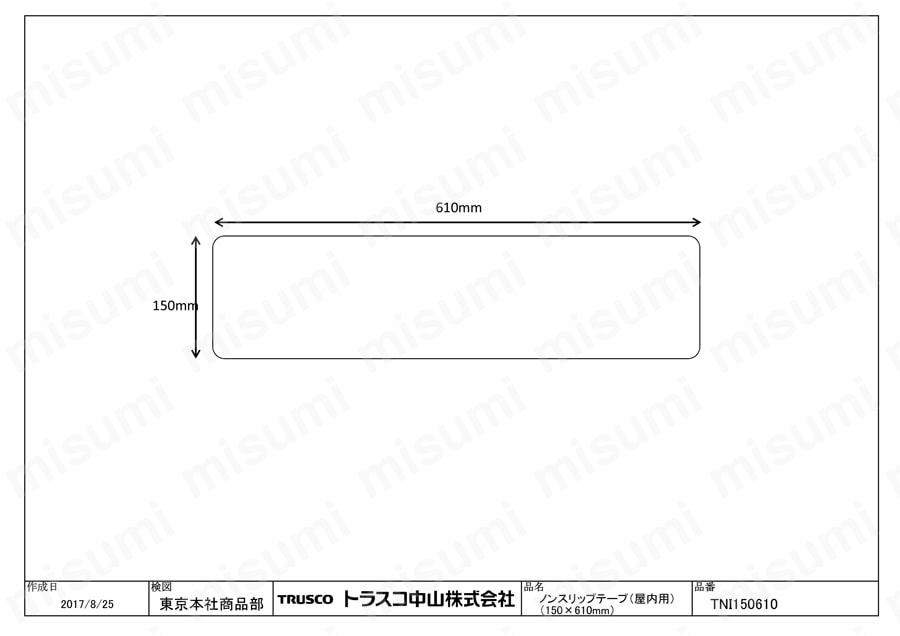 TRUSCO ノンスリップテープ シートタイプ（屋内用） | トラスコ中山