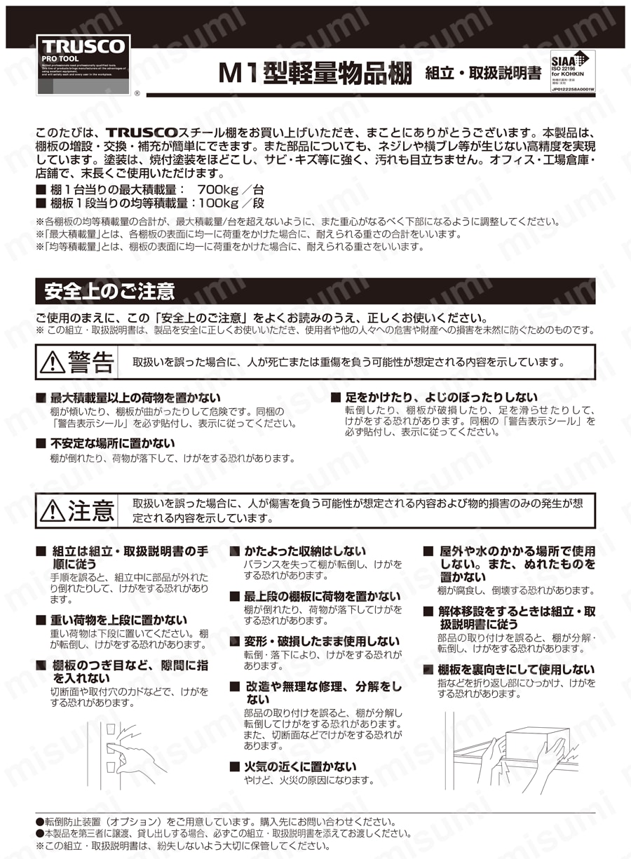 軽量ボルトレス棚 M1型 （100kgタイプ・高さ1800MM） 取扱説明書-1