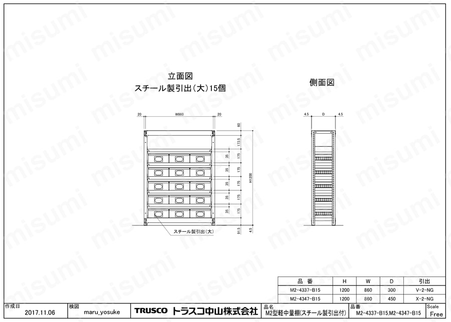 軽中量ボルトレス棚 M2型 （スチール引き出し付、２００ｋｇタイプ） M2-4337-B15/M2-4347-B15図面