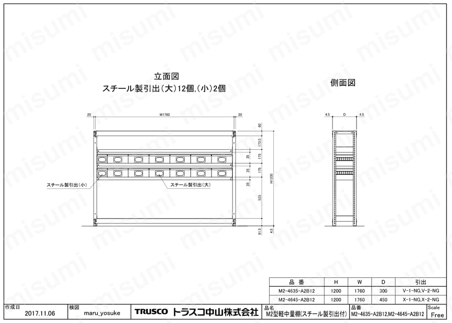 軽中量ボルトレス棚 M2型 （スチール引き出し付、２００ｋｇタイプ） M2-4635-A2B12/M2-4645-A2B12図面
