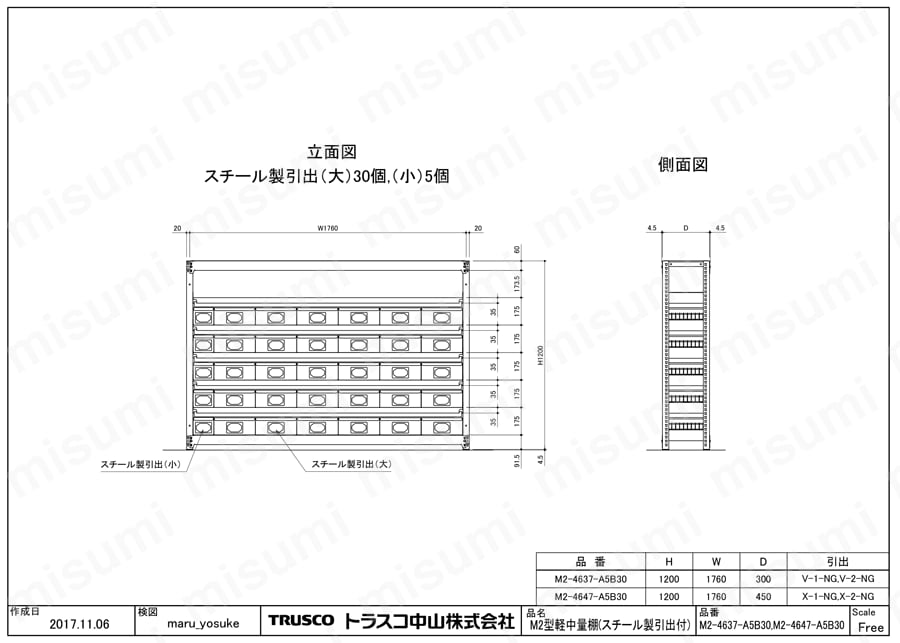 軽中量ボルトレス棚 M2型 （スチール引き出し付、２００ｋｇタイプ） M2-4647-A5B30図面