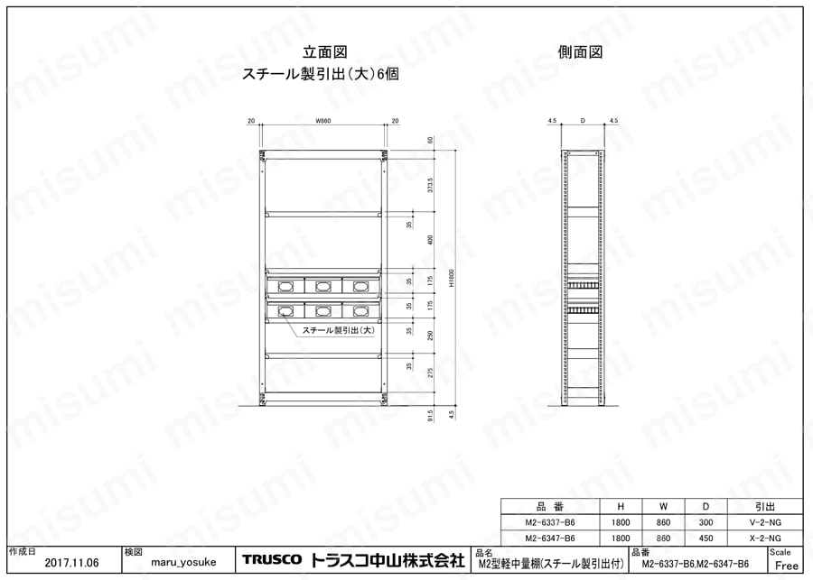 軽中量ボルトレス棚 M2型 （スチール引き出し付、２００ｋｇタイプ） M2-6337-B6/M2-6347-B6図面