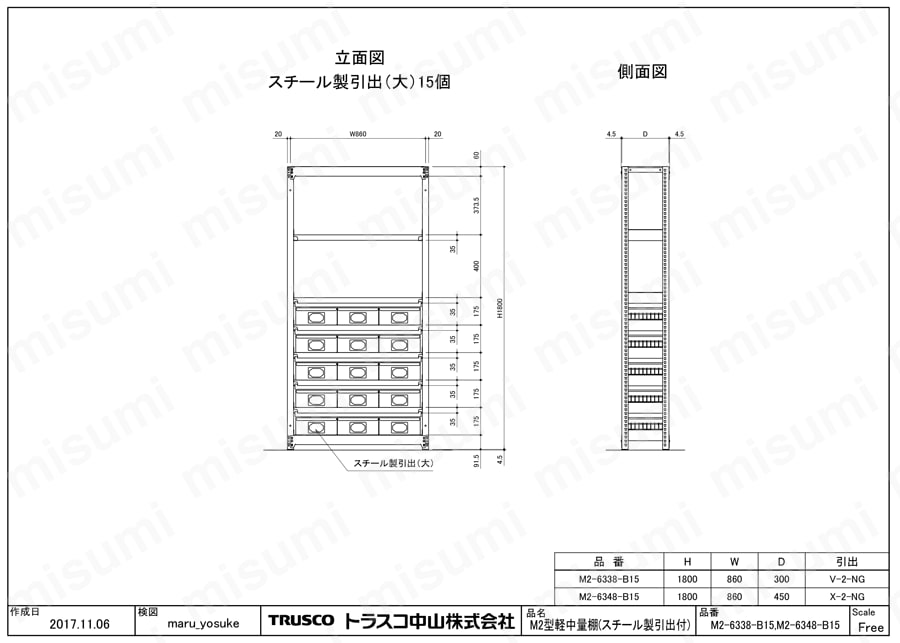 軽中量ボルトレス棚 M2型 （スチール引き出し付、２００ｋｇタイプ） M2-6338-B15図面