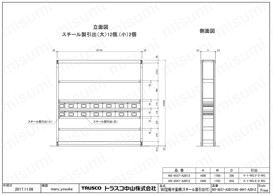 軽中量ボルトレス棚 M2型 （スチール引き出し付、２００ｋｇタイプ） M2-6637-A2B12/M2-6647-A2B12図面
