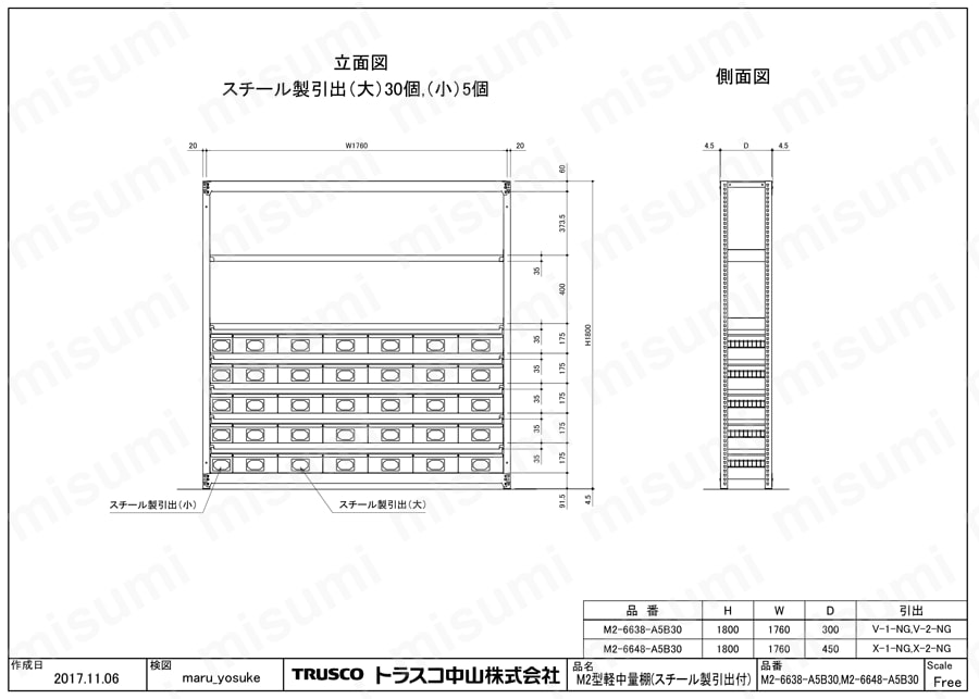 軽中量ボルトレス棚 M2型 （スチール引き出し付、２００ｋｇタイプ） M2-6648-A5B30図面