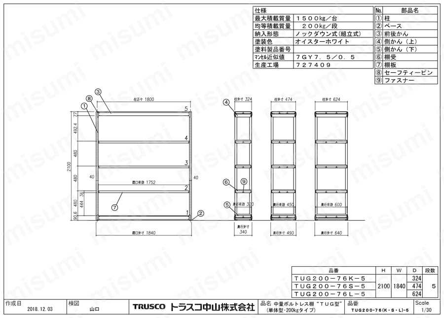 軽中量ボルトレス棚 TUG型（200kgタイプ・H2100mm・棚段数5段タイプ）単体型 TUG200-76K-5 図面