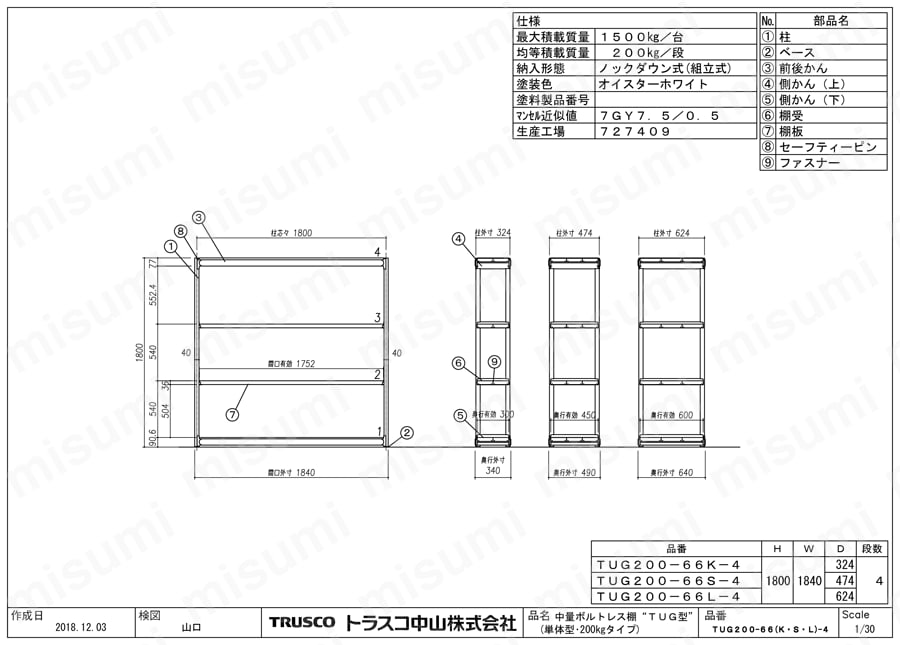 軽中量ボルトレス棚 TUG型（200kgタイプ・高さ1800mm・4段タイプ）単体型 TUG200-66S-4 図面