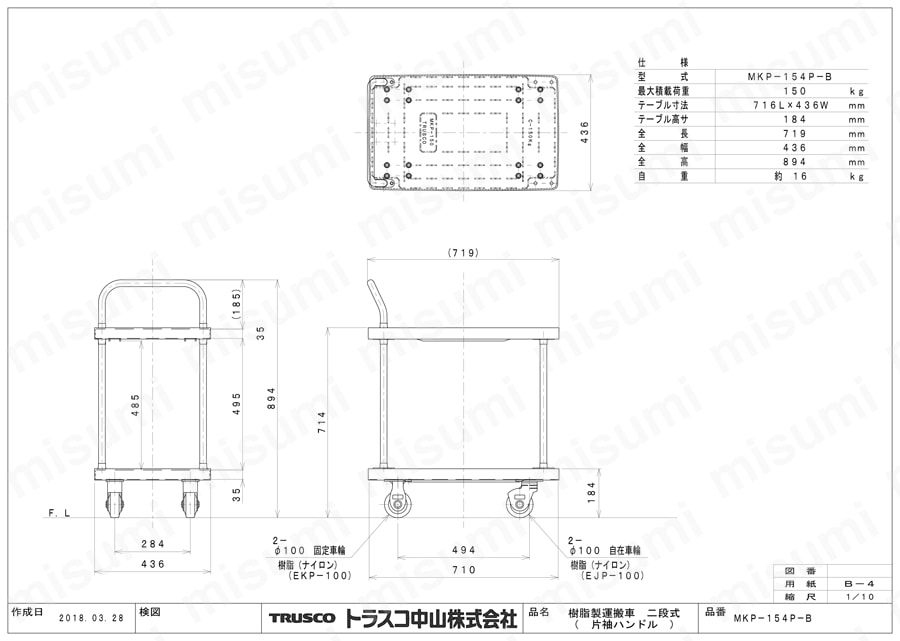 MKP 樹脂製運搬車 （片袖2段タイプ・コボレ止め付） MKP-154P-B図面